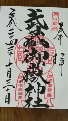 武蔵御嶽神社の御朱印