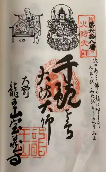 寳藏寺の御朱印 2021年09月