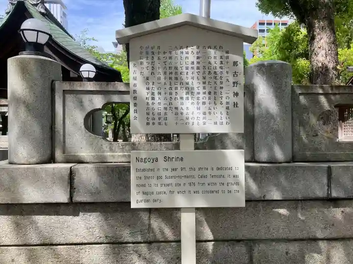 那古野神社(愛知県)