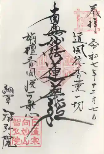 智弘院(千葉県)