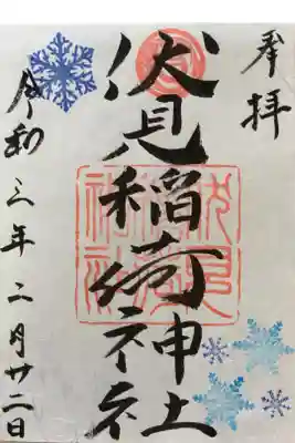 冬の御朱印でした