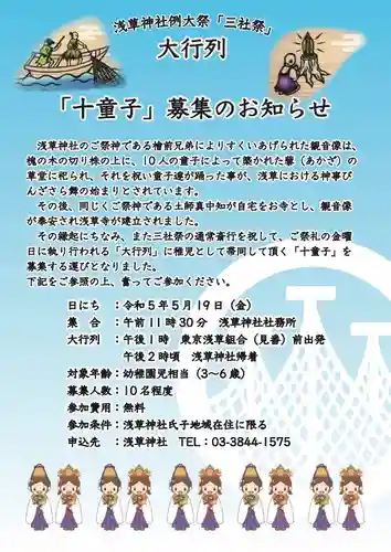 浅草神社(東京都)