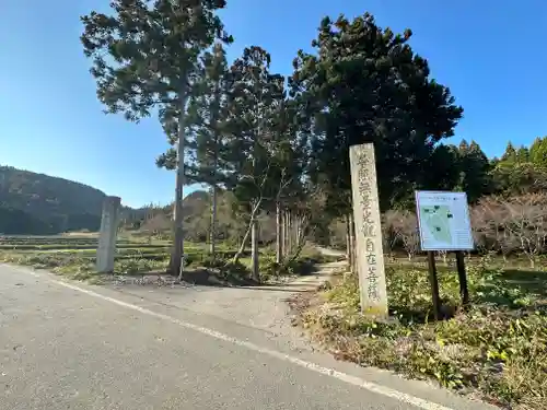 中村観音堂(天養寺)(山形県)
