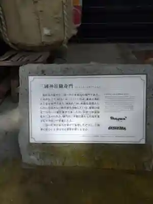 三国神社の歴史