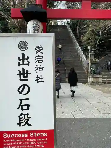 愛宕神社の{uncategorized: "未分類", other: "その他", undefined: "問題あり", building: "その他建物", grave: "お墓", sacred_gate: "鳥居", guardian: "狛犬", statue: "像", buddha: "仏像", history: "歴史", nature: "自然", garden: "庭園", animal: "動物", pagoda: "塔", temizu: "手水舎", mountain_gate: "山門・神門", sanctuary: "本殿・本堂", subordinate: "末社・摂社", art: "芸術", scenery: "景色", jizo: "地蔵", ema: "絵馬", goshuin: "御朱印", omikuji: "おみくじ", items: "授与品その他", amulet: "お守り", goshuincho: "御朱印帳", eats: "食事", festival: "お祭り", votive_dance: "神楽", shichigosan: "七五三参", wedding: "結婚式", experience: "体験その他", initially: "初詣", around: "周辺", anti_infection: "感染症対策"}
