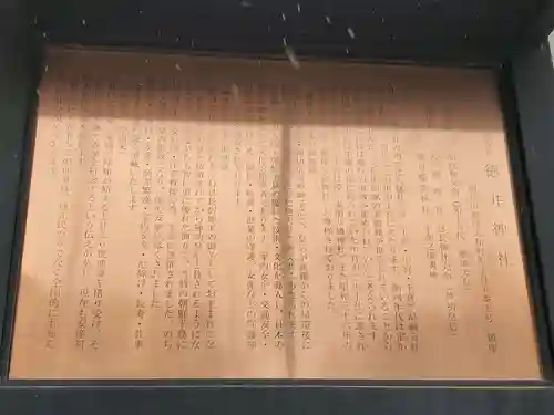 徳井神社の歴史