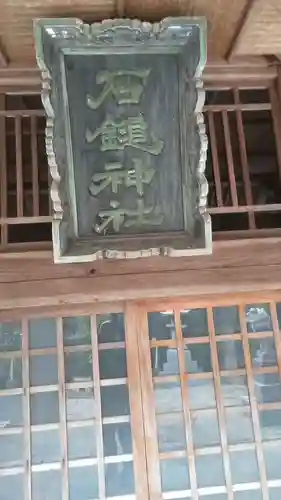 石鎚神社のその他建物