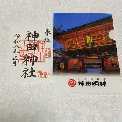 神田神社（神田明神）の御朱印