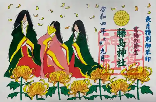 藤島神社（贈正一位新田義貞公之大宮）の御朱印