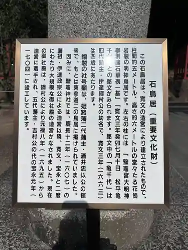 志波彦神社・鹽竈神社(宮城県)