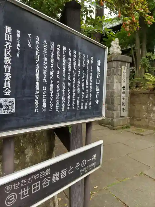 観音寺(世田谷山観音寺)の山門・神門