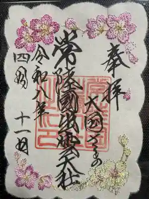 常陸国出雲大社の御朱印