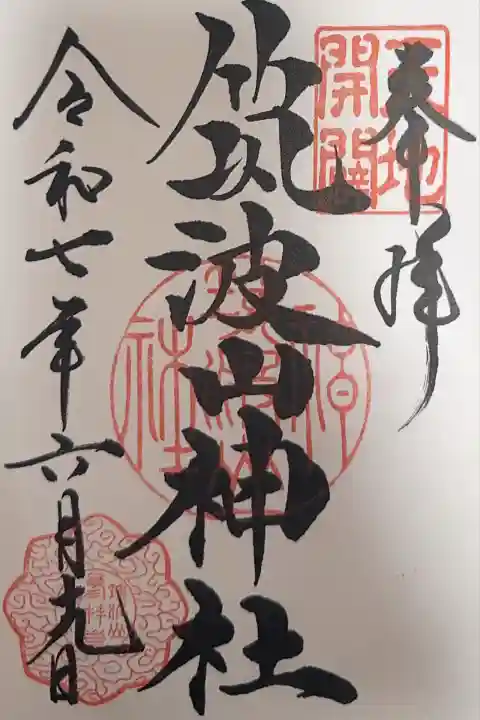 筑波山神社(茨城県)