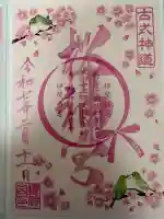 桜神宮の{uncategorized: "未分類", other: "その他", undefined: "問題あり", building: "その他建物", grave: "お墓", sacred_gate: "鳥居", guardian: "狛犬", statue: "像", buddha: "仏像", history: "歴史", nature: "自然", garden: "庭園", animal: "動物", pagoda: "塔", temizu: "手水舎", mountain_gate: "山門・神門", sanctuary: "本殿・本堂", subordinate: "末社・摂社", art: "芸術", scenery: "景色", jizo: "地蔵", ema: "絵馬", goshuin: "御朱印", omikuji: "おみくじ", items: "授与品その他", amulet: "お守り", goshuincho: "御朱印帳", eats: "食事", festival: "お祭り", votive_dance: "神楽", shichigosan: "七五三参", wedding: "結婚式", experience: "体験その他", initially: "初詣", around: "周辺", anti_infection: "感染症対策"}