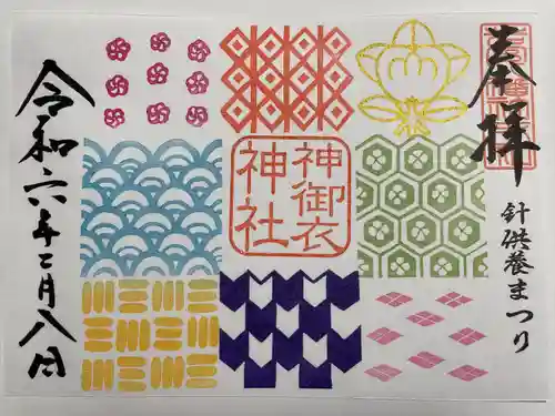 若宮八幡社(愛知県)