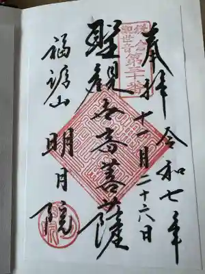 明月院(神奈川県)