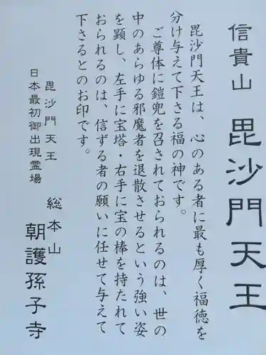 朝護孫子寺の授与品その他