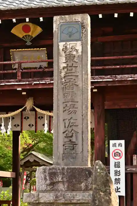 佐竹寺(茨城県)
