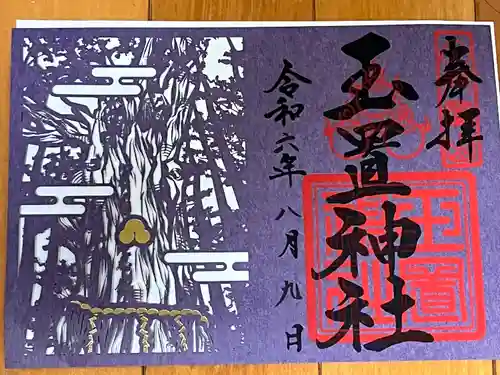 玉置神社(奈良県)