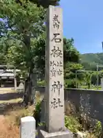 石桉比古比賣神社のその他建物