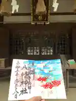 三ケ尻八幡神社の御朱印