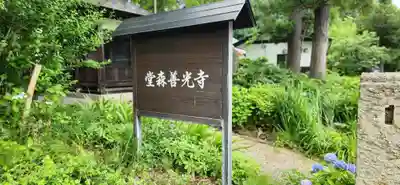 善光寺(山形県)