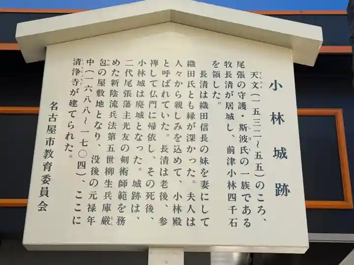 清浄寺(矢場地蔵)(愛知県)