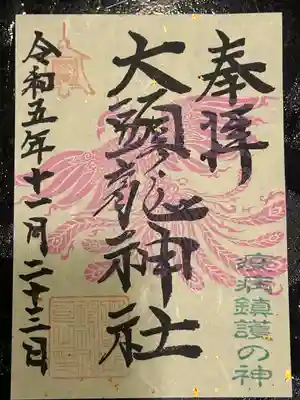 大頭龍神社(静岡県)