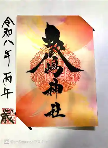 鹿嶋神社(茨城県)