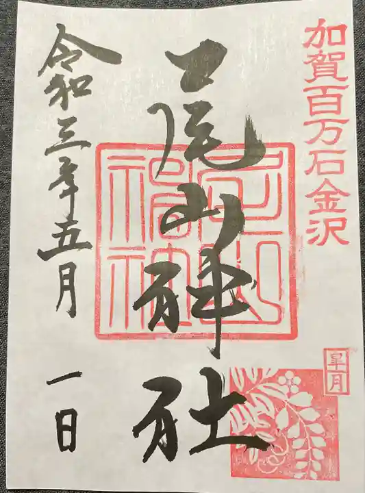 尾山神社(石川県)