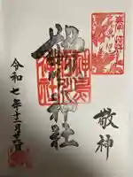 神鳥前川神社(神奈川県)