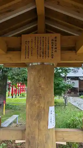 帯広三吉神社の手水舎