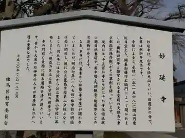 妙延寺の御朱印