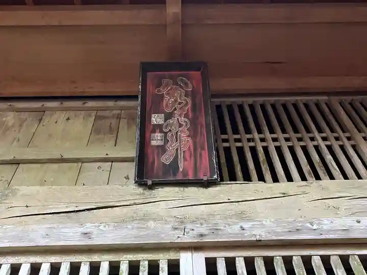 大山田神社(長野県)