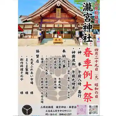 瀧宮神社(広島県)