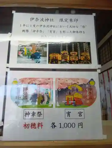 伊奈波神社(岐阜県)