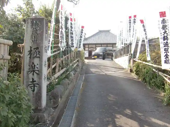 極楽寺のその他建物