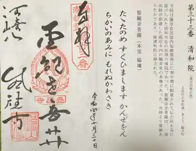 清和院の御朱印