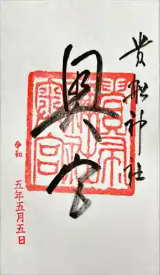 貴船神社奥宮(京都府)