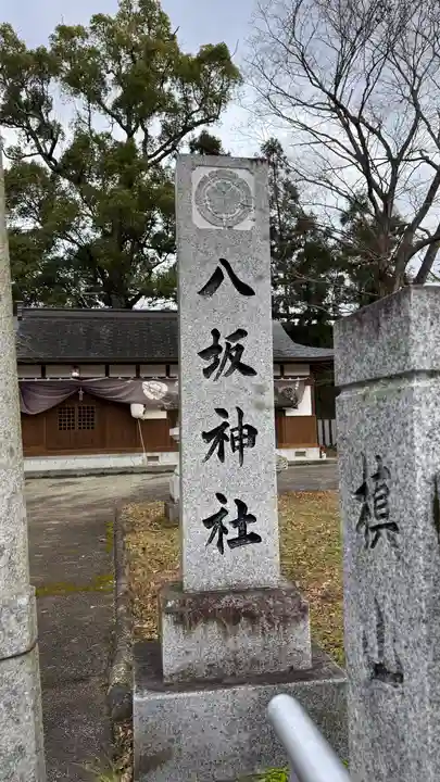 八坂神社(徳島県)