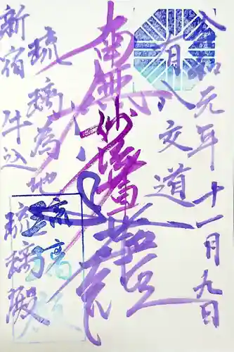 幸國寺の御朱印