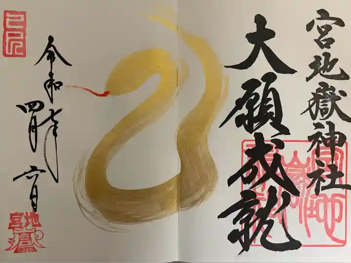 宮地嶽神社(福岡県)