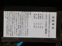 治田神社の御朱印