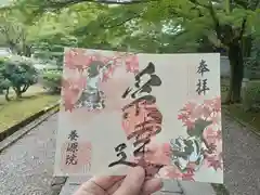 養源院の御朱印