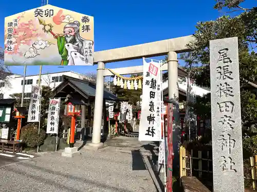 尾張猿田彦神社の鳥居