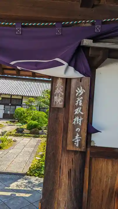 東林院(京都府)