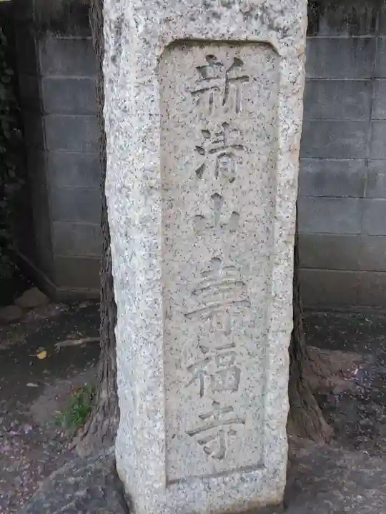 寿福寺(東京都)