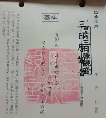 三日原観音堂(熊本県)