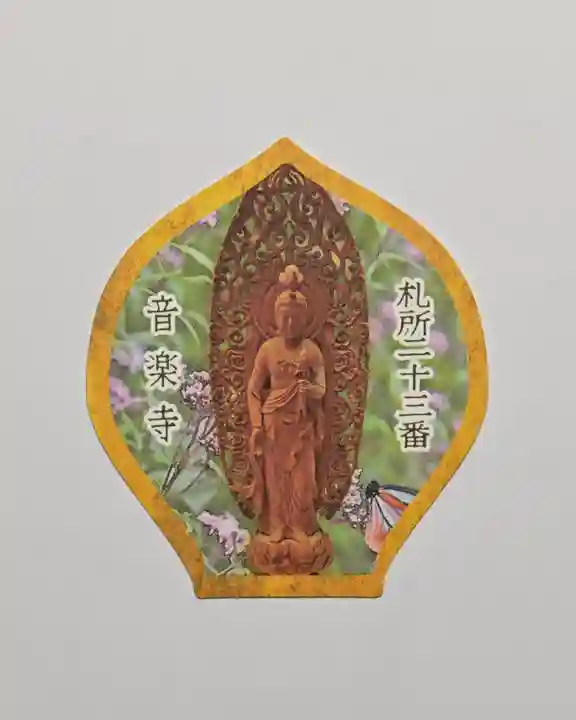 音楽寺(埼玉県)
