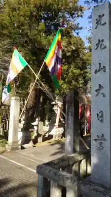 光丸山 法輪寺(栃木県)